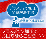プラスチック問題解決工場